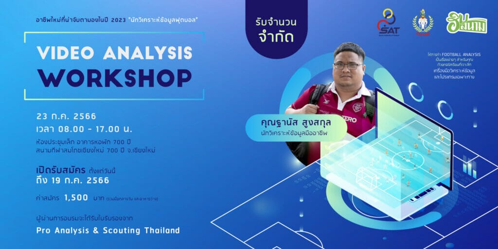 VIDEO ANALYSIS WORKSHOP