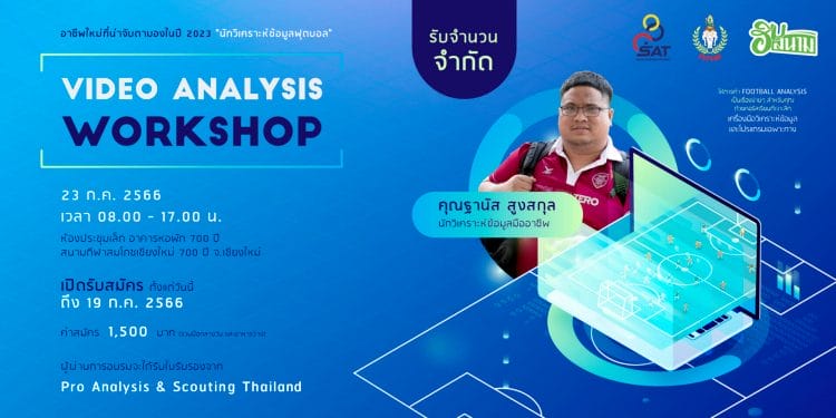 VIDEO ANALYSIS WORKSHOP