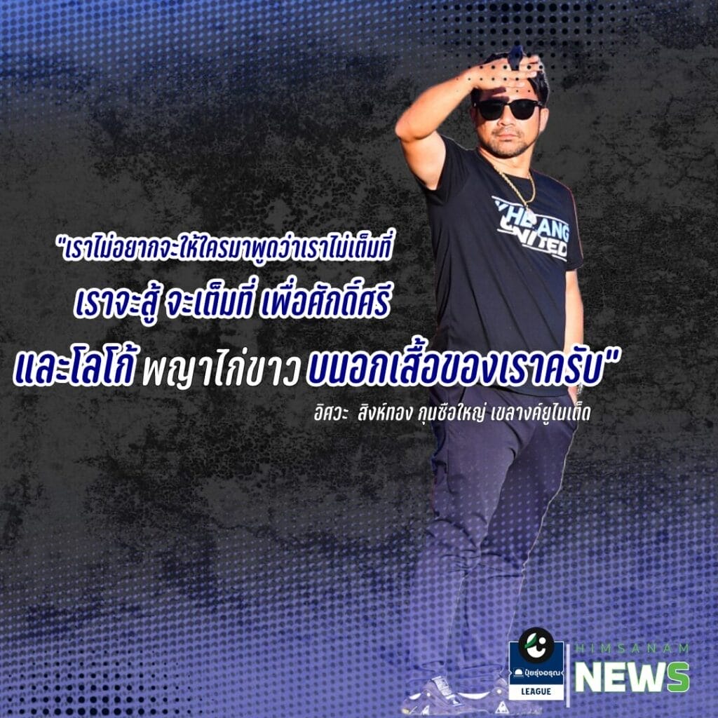 อิศวะ สิงห์ทอง