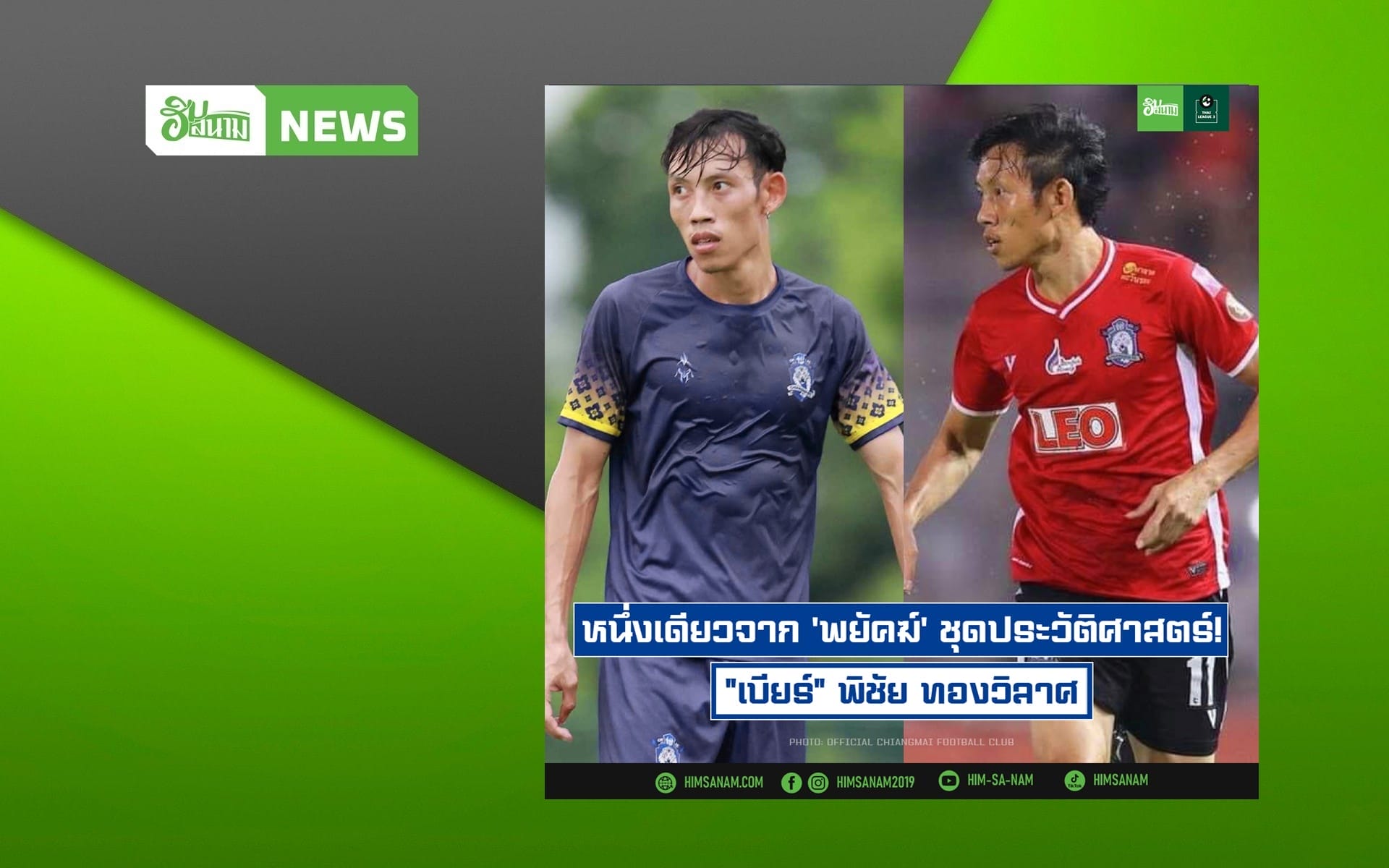 หนึ่งเดียวจาก พยัคฆ์ ชุดประวัติศาสตร์