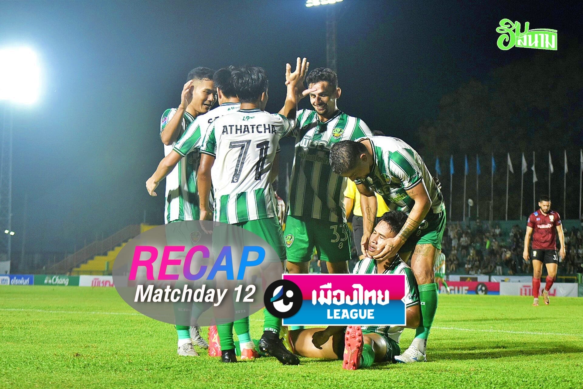 RECAP เมืองไทยลีก นัดที่ 12