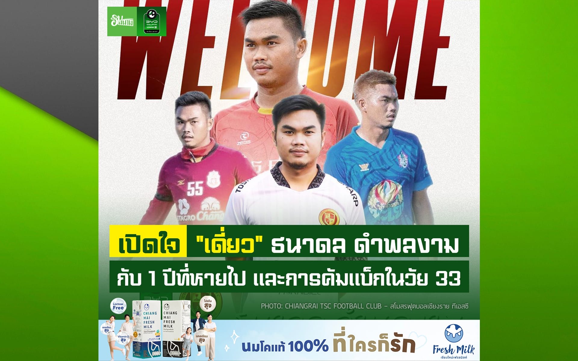 เปิดใจ “เดี่ยว” ธนาดล ดำพลงาม: 1 ปีที่หายไป และการคัมแบ็กในวัย 33