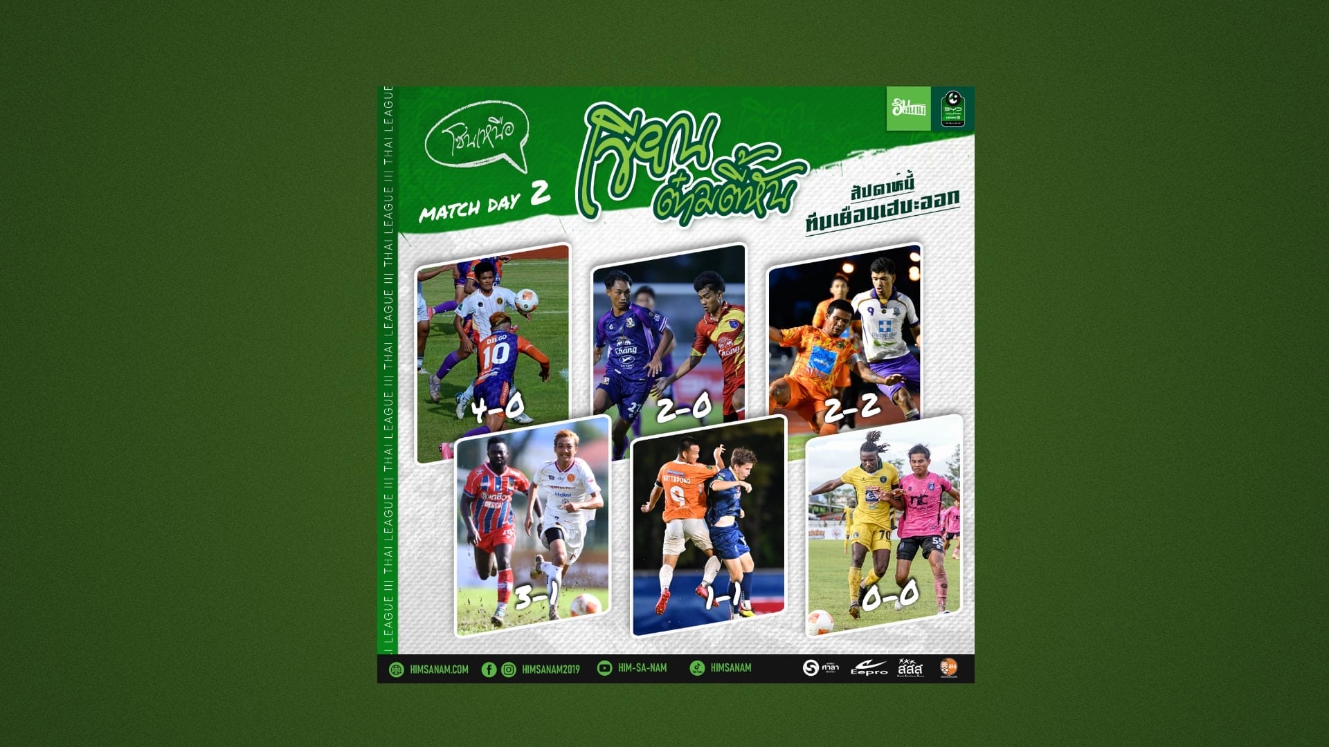 เขียนต๋ามตี้หัน : สัปดาห์นี้ ทีมเยือนเฮบะออก